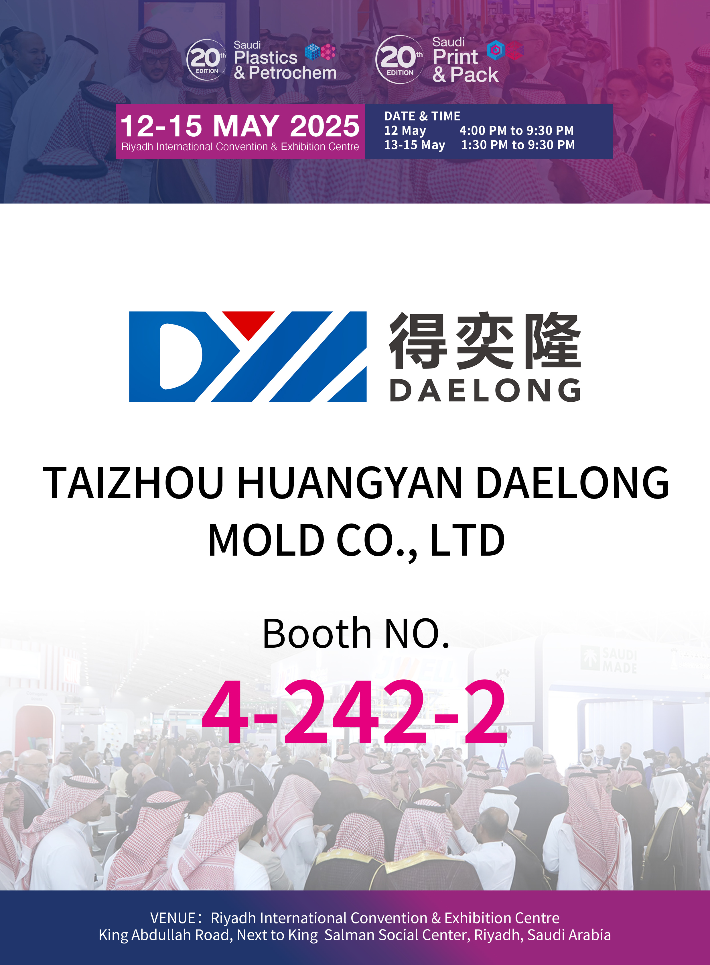 20-я выставка Saudi Plastics & Petrochem Saudi Print & Pack